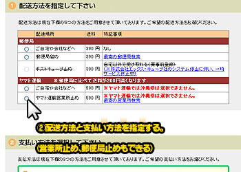 購入説明5 配送方法
