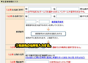 購入説明6 住所指定
