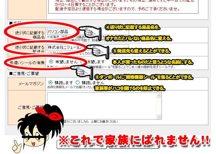 購入説明7 家族にばれない安全購入