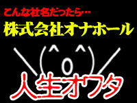 オワタ